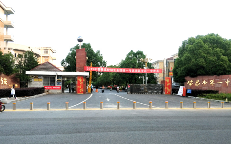 瑞昌一中