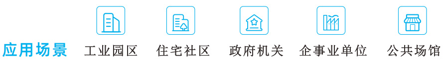 应用场景.jpg